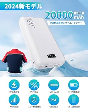 Amazon | 空調作業服 バッテリー DC12V高出力【20000mAh大容量